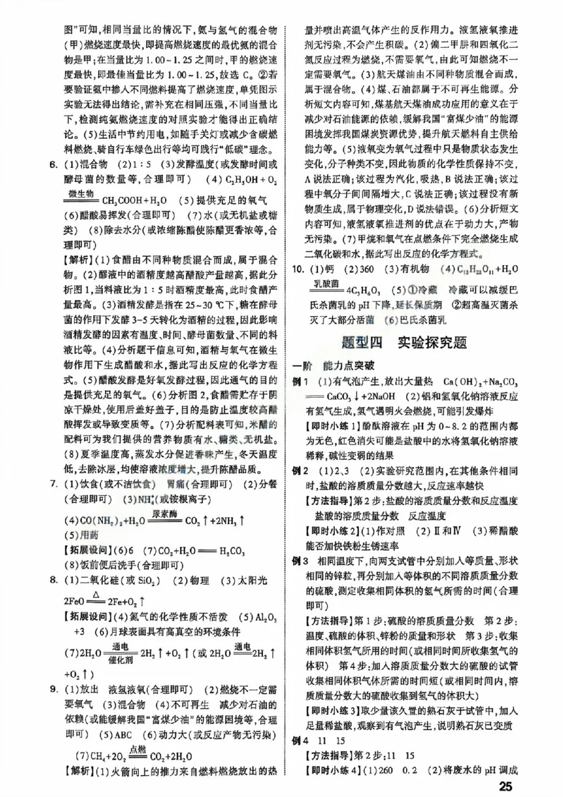 2026辽宁万唯试题研究（化学-参考答案）_26《万唯中考试题研究》辽宁_2026《辽宁万唯试题研究》化学