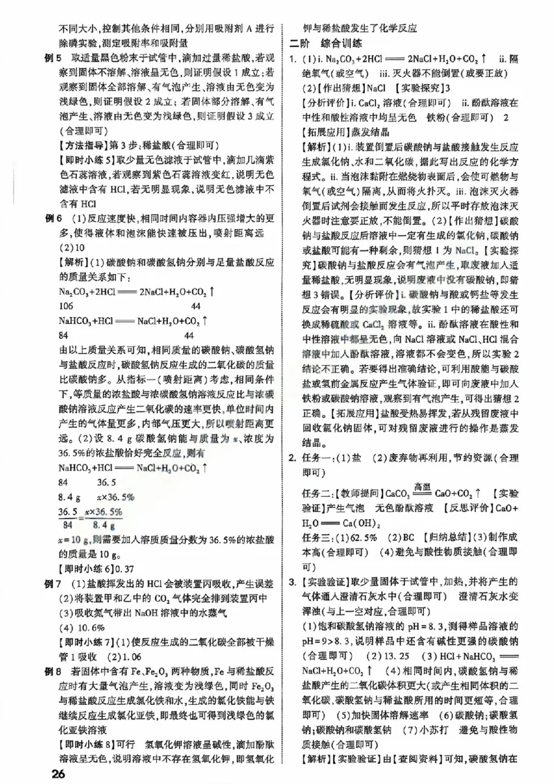 2026辽宁万唯试题研究（化学-参考答案）_26《万唯中考试题研究》辽宁_2026《辽宁万唯试题研究》化学