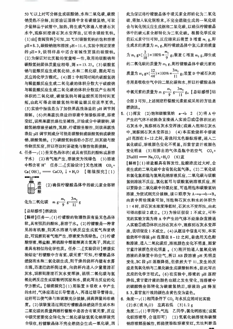 2026辽宁万唯试题研究（化学-参考答案）_26《万唯中考试题研究》辽宁_2026《辽宁万唯试题研究》化学