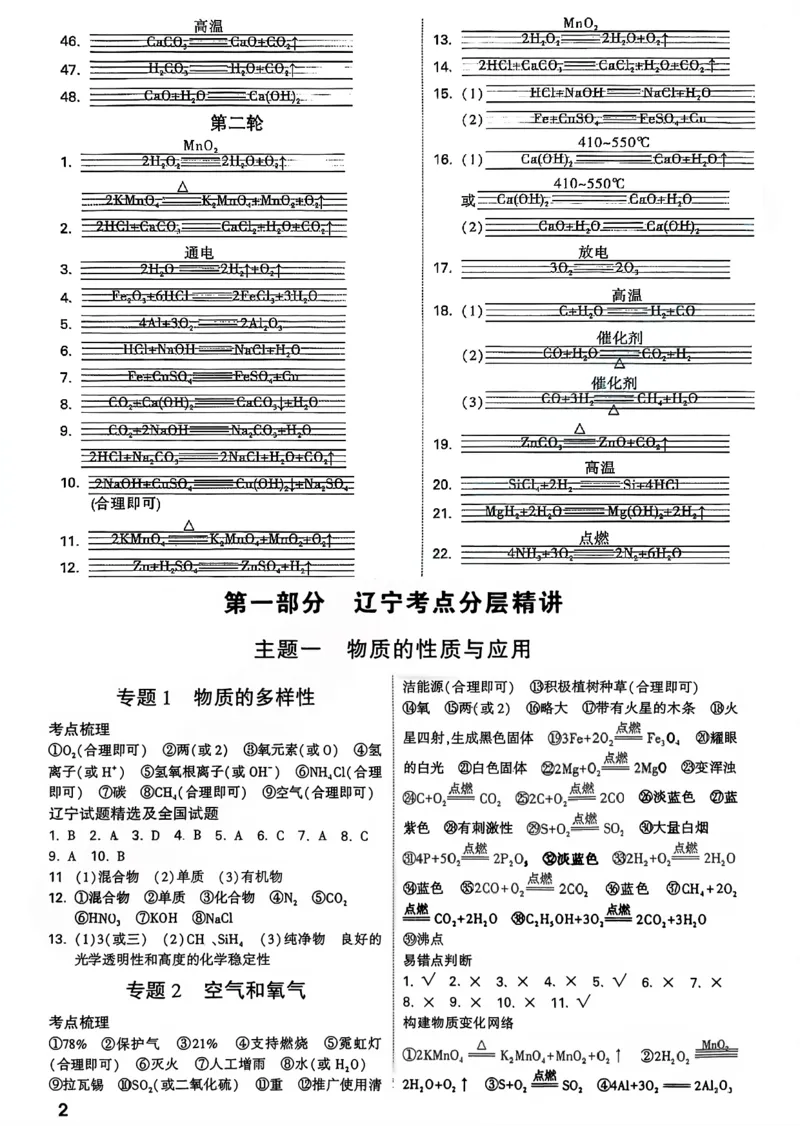 2026辽宁万唯试题研究（化学-参考答案）_26《万唯中考试题研究》辽宁_2026《辽宁万唯试题研究》化学