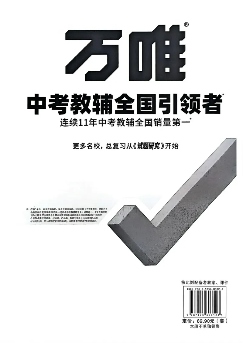 2026辽宁万唯试题研究（化学-参考答案）_26《万唯中考试题研究》辽宁_2026《辽宁万唯试题研究》化学