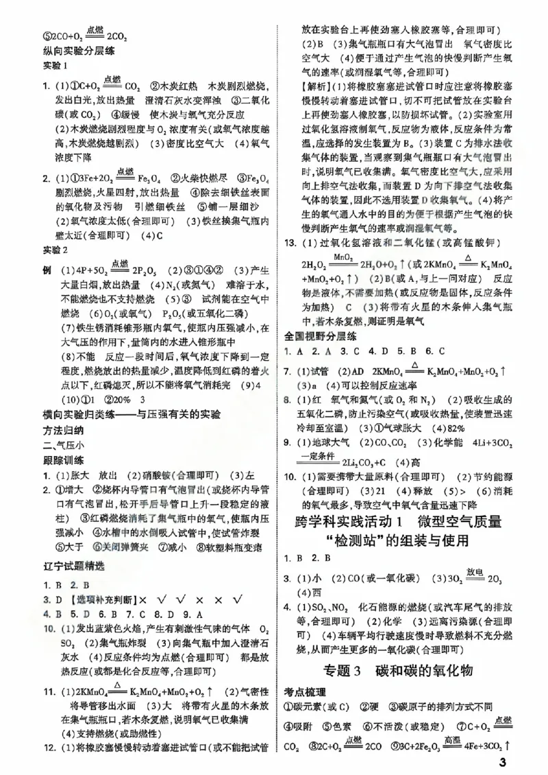 2026辽宁万唯试题研究（化学-参考答案）_26《万唯中考试题研究》辽宁_2026《辽宁万唯试题研究》化学