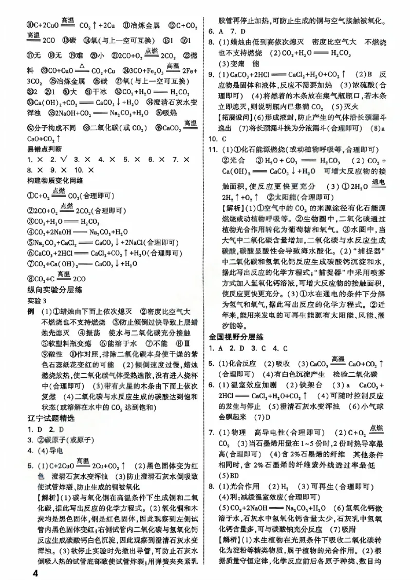 2026辽宁万唯试题研究（化学-参考答案）_26《万唯中考试题研究》辽宁_2026《辽宁万唯试题研究》化学