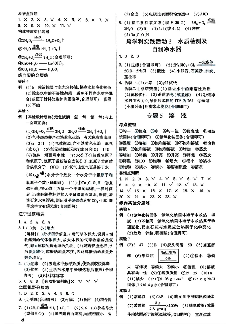 2026辽宁万唯试题研究（化学-参考答案）_26《万唯中考试题研究》辽宁_2026《辽宁万唯试题研究》化学