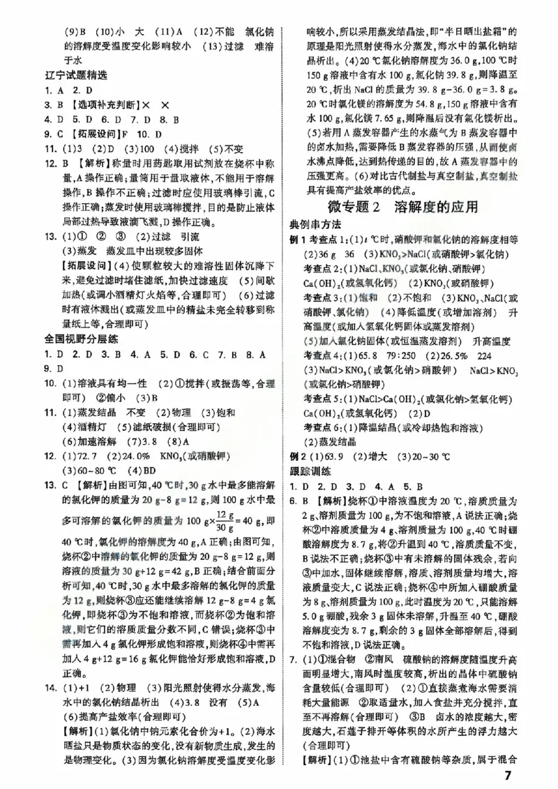 2026辽宁万唯试题研究（化学-参考答案）_26《万唯中考试题研究》辽宁_2026《辽宁万唯试题研究》化学