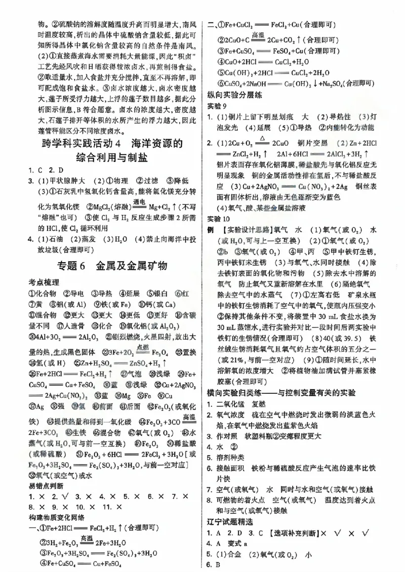 2026辽宁万唯试题研究（化学-参考答案）_26《万唯中考试题研究》辽宁_2026《辽宁万唯试题研究》化学