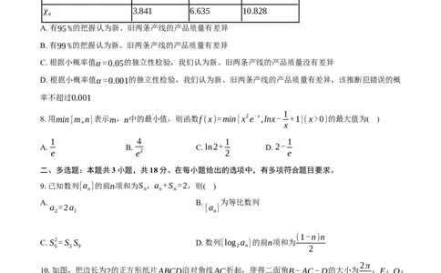 2024-2025学年广东省深圳市龙华区高二（下）期末数学试卷（含答案）_2025年8月_250804广东省深圳市龙华区2024-2025学年高二下学期期末调研测试