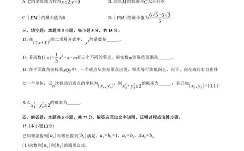 2024-2025学年广东省深圳市龙华区高二（下）期末数学试卷（含答案）_2025年8月_250804广东省深圳市龙华区2024-2025学年高二下学期期末调研测试