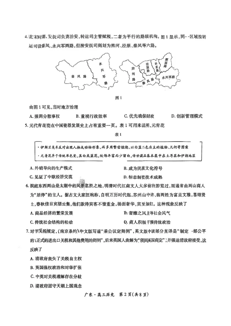 上进联考-2025届广东省高三5月联合测评-历史试卷_2025年5月_250514广东上进联考2025届高三5月联合测评（全科）