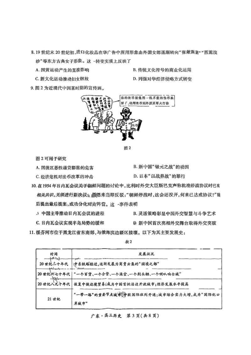 上进联考-2025届广东省高三5月联合测评-历史试卷_2025年5月_250514广东上进联考2025届高三5月联合测评（全科）