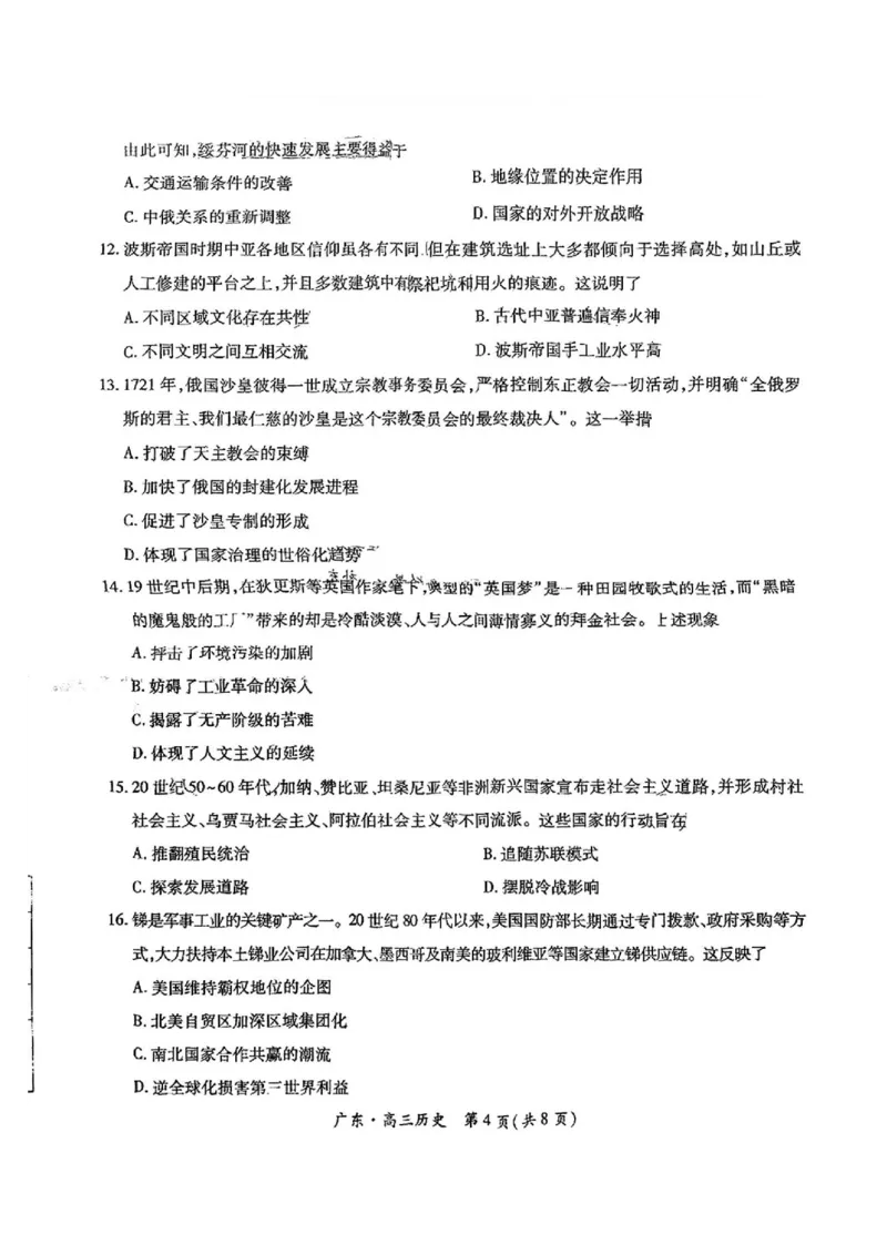 上进联考-2025届广东省高三5月联合测评-历史试卷_2025年5月_250514广东上进联考2025届高三5月联合测评（全科）
