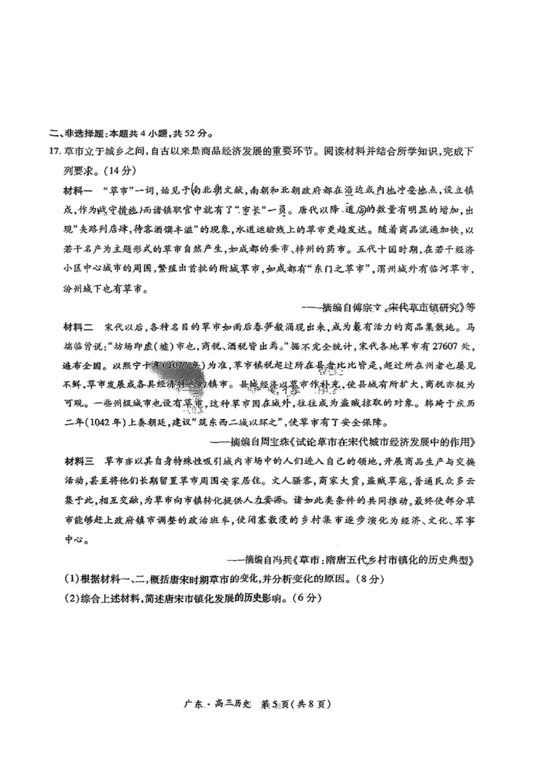 上进联考-2025届广东省高三5月联合测评-历史试卷_2025年5月_250514广东上进联考2025届高三5月联合测评（全科）