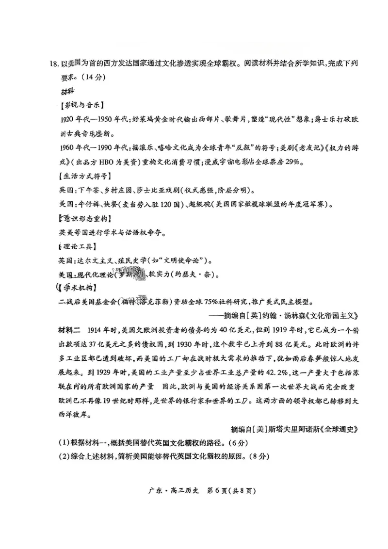 上进联考-2025届广东省高三5月联合测评-历史试卷_2025年5月_250514广东上进联考2025届高三5月联合测评（全科）