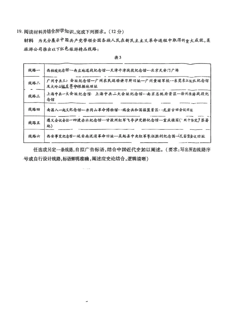 上进联考-2025届广东省高三5月联合测评-历史试卷_2025年5月_250514广东上进联考2025届高三5月联合测评（全科）