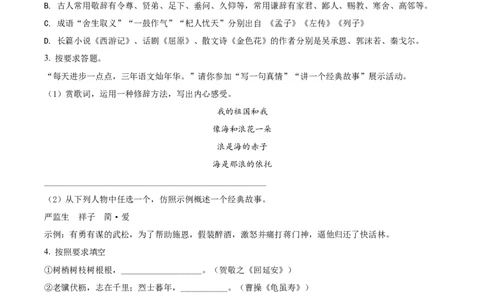 精品解析：山东省聊城市2021年中考语文试题（原卷版）_中考真题_1.语文中考真题2015-2024年_地区卷_山东省_山东聊城语文10-21