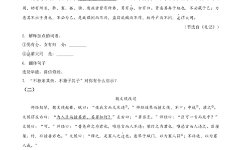 精品解析：山东省聊城市2021年中考语文试题（原卷版）_中考真题_1.语文中考真题2015-2024年_地区卷_山东省_山东聊城语文10-21