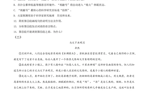 精品解析：山东省聊城市2021年中考语文试题（原卷版）_中考真题_1.语文中考真题2015-2024年_地区卷_山东省_山东聊城语文10-21