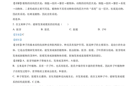 精品解析：2024年甘肃省白银市中考生物真题（解析版）_中考真题_8.生物中考真题2015-2024年_2024年中考生物真题_精品解析：2024年甘肃省白银市中考生物真题
