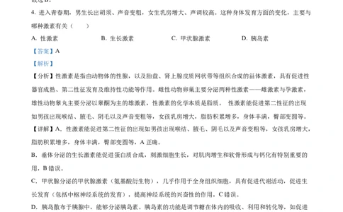 精品解析：2024年甘肃省白银市中考生物真题（解析版）_中考真题_8.生物中考真题2015-2024年_2024年中考生物真题_精品解析：2024年甘肃省白银市中考生物真题