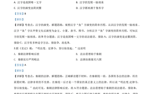 精品解析：安徽省2020年中考历史试题（解析版）_中考真题_6.历史中考真题2015-2024年_2020历史真题79份_2020年中考真题精品解析历史（安徽卷）精编word版
