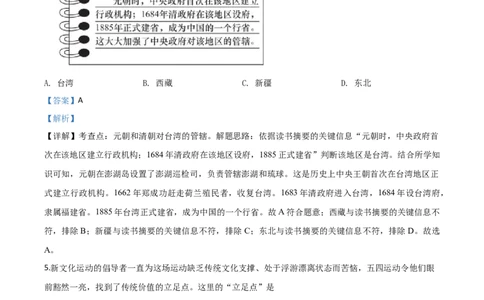 精品解析：安徽省2020年中考历史试题（解析版）_中考真题_6.历史中考真题2015-2024年_2020历史真题79份_2020年中考真题精品解析历史（安徽卷）精编word版