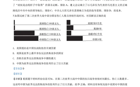 精品解析：安徽省2020年中考历史试题（解析版）_中考真题_6.历史中考真题2015-2024年_2020历史真题79份_2020年中考真题精品解析历史（安徽卷）精编word版