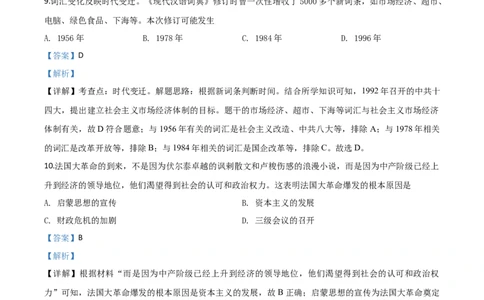 精品解析：安徽省2020年中考历史试题（解析版）_中考真题_6.历史中考真题2015-2024年_2020历史真题79份_2020年中考真题精品解析历史（安徽卷）精编word版