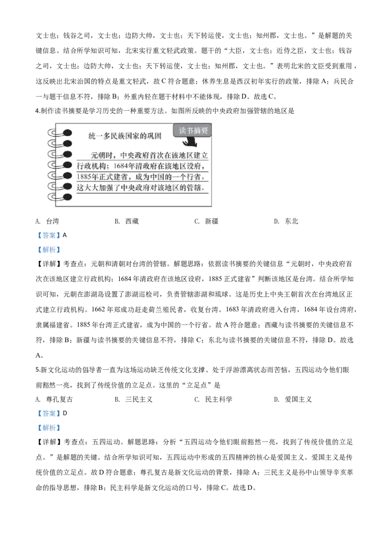 精品解析：安徽省2020年中考历史试题（解析版）_中考真题_6.历史中考真题2015-2024年_2020历史真题79份_2020年中考真题精品解析历史（安徽卷）精编word版