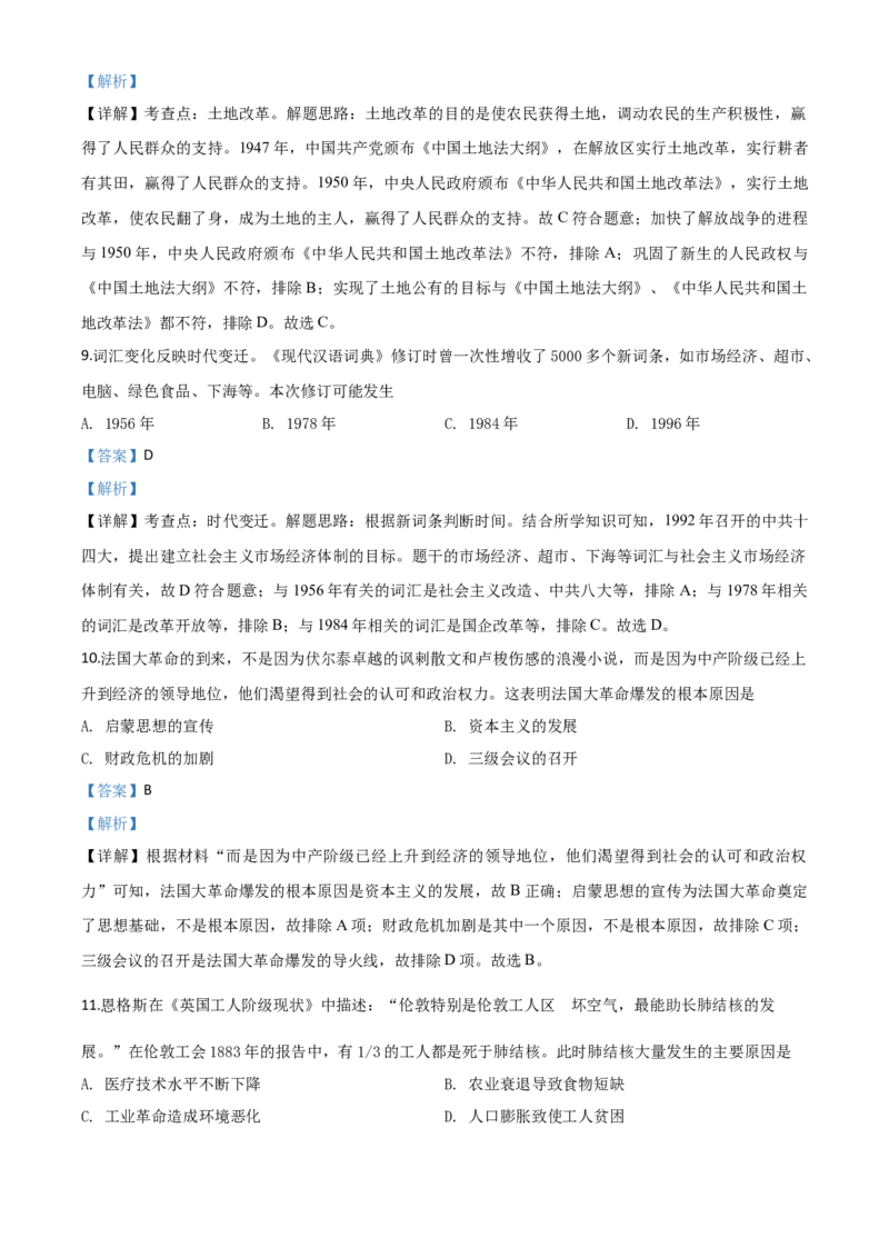 精品解析：安徽省2020年中考历史试题（解析版）_中考真题_6.历史中考真题2015-2024年_2020历史真题79份_2020年中考真题精品解析历史（安徽卷）精编word版