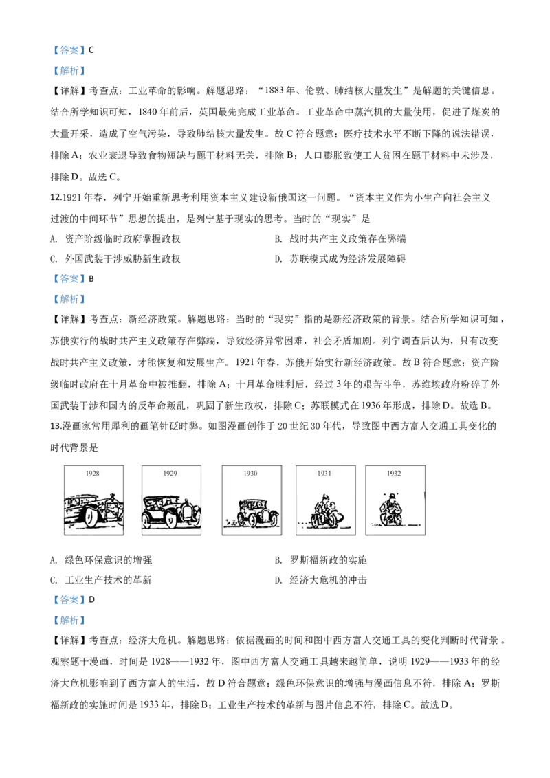 精品解析：安徽省2020年中考历史试题（解析版）_中考真题_6.历史中考真题2015-2024年_2020历史真题79份_2020年中考真题精品解析历史（安徽卷）精编word版