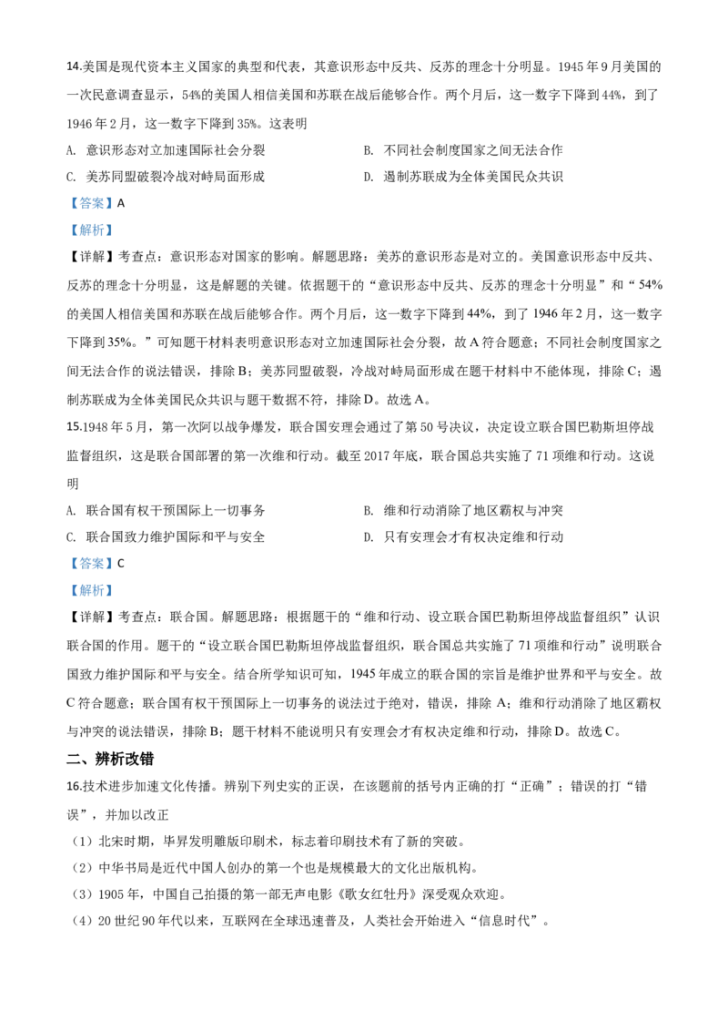 精品解析：安徽省2020年中考历史试题（解析版）_中考真题_6.历史中考真题2015-2024年_2020历史真题79份_2020年中考真题精品解析历史（安徽卷）精编word版