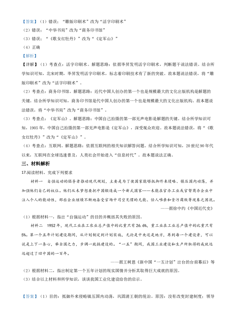 精品解析：安徽省2020年中考历史试题（解析版）_中考真题_6.历史中考真题2015-2024年_2020历史真题79份_2020年中考真题精品解析历史（安徽卷）精编word版