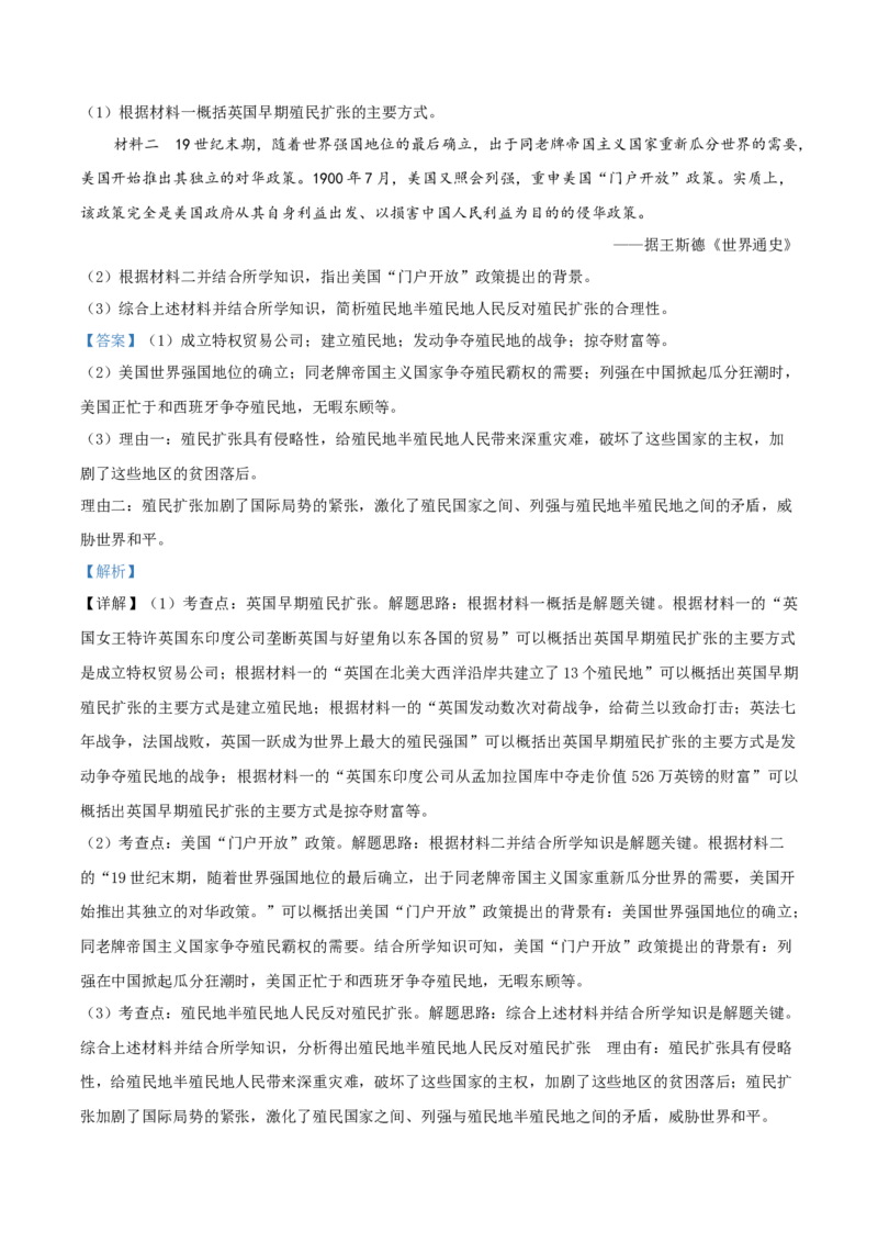 精品解析：安徽省2020年中考历史试题（解析版）_中考真题_6.历史中考真题2015-2024年_2020历史真题79份_2020年中考真题精品解析历史（安徽卷）精编word版
