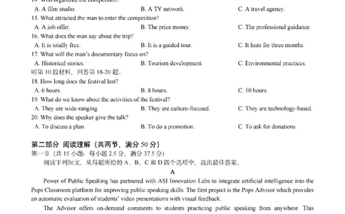 2025年5月浙江省温州市高三下学期三模英语_2025年5月_250512浙江省温州市普通高中2025届高三第三次适应性考试（温州三模）（全科）_温州市普通高中2025届高三第三次适应性考试英语