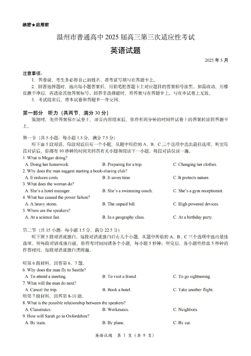 2025年5月浙江省温州市高三下学期三模英语_2025年5月_250512浙江省温州市普通高中2025届高三第三次适应性考试（温州三模）（全科）_温州市普通高中2025届高三第三次适应性考试英语