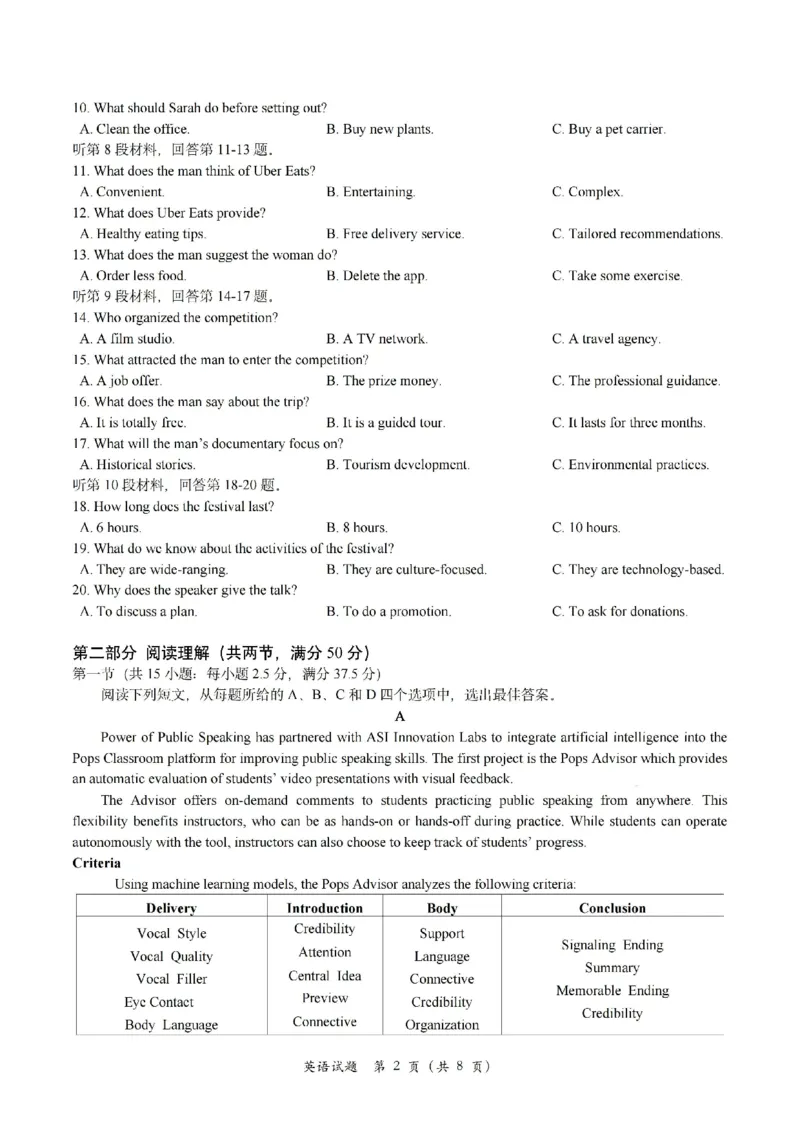 2025年5月浙江省温州市高三下学期三模英语_2025年5月_250512浙江省温州市普通高中2025届高三第三次适应性考试（温州三模）（全科）_温州市普通高中2025届高三第三次适应性考试英语