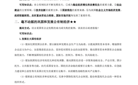 高中2025上教资政治主观题背诵汇总_4-教培资料-26年最新资料-同步更新_初中高中教资_03科三专项（进去保存报考的学科即可）_初中_初中政治-通关资料包_2025年FB学科-政治