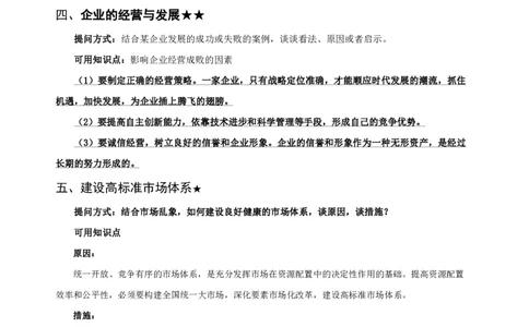 高中2025上教资政治主观题背诵汇总_4-教培资料-26年最新资料-同步更新_初中高中教资_03科三专项（进去保存报考的学科即可）_初中_初中政治-通关资料包_2025年FB学科-政治