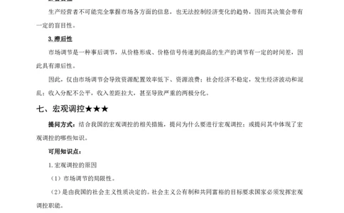 高中2025上教资政治主观题背诵汇总_4-教培资料-26年最新资料-同步更新_初中高中教资_03科三专项（进去保存报考的学科即可）_初中_初中政治-通关资料包_2025年FB学科-政治