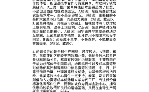 2025年东北三省四市教研联合体高考模拟试题（二）地理答案_2025年5月_2505112025年东北三省四市教研联合体高考模拟试题（二）（全科）