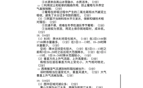 2025年东北三省四市教研联合体高考模拟试题（二）地理答案_2025年5月_2505112025年东北三省四市教研联合体高考模拟试题（二）（全科）