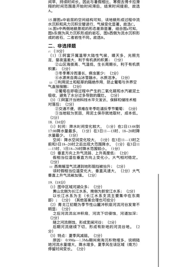 2025年东北三省四市教研联合体高考模拟试题（二）地理答案_2025年5月_2505112025年东北三省四市教研联合体高考模拟试题（二）（全科）