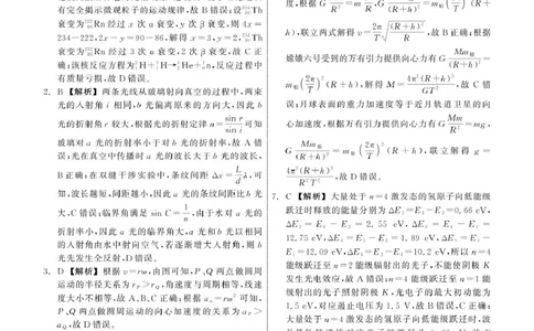 2025届高三年级3月份联合考试物理答案_2025年3月_250304辽宁省点石联考2025届高三年级3月份联合考试_辽宁省点石联考2025届高三年级3月份联合考试物理试题（含答案）