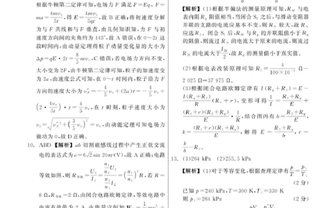 2025届高三年级3月份联合考试物理答案_2025年3月_250304辽宁省点石联考2025届高三年级3月份联合考试_辽宁省点石联考2025届高三年级3月份联合考试物理试题（含答案）