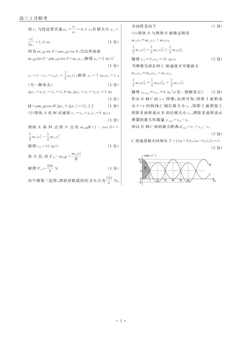 2025届高三年级3月份联合考试物理答案_2025年3月_250304辽宁省点石联考2025届高三年级3月份联合考试_辽宁省点石联考2025届高三年级3月份联合考试物理试题（含答案）