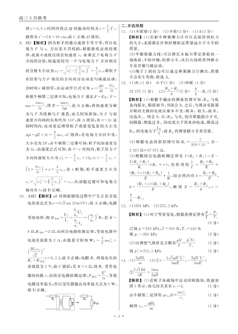 2025届高三年级3月份联合考试物理答案_2025年3月_250304辽宁省点石联考2025届高三年级3月份联合考试_辽宁省点石联考2025届高三年级3月份联合考试物理试题（含答案）