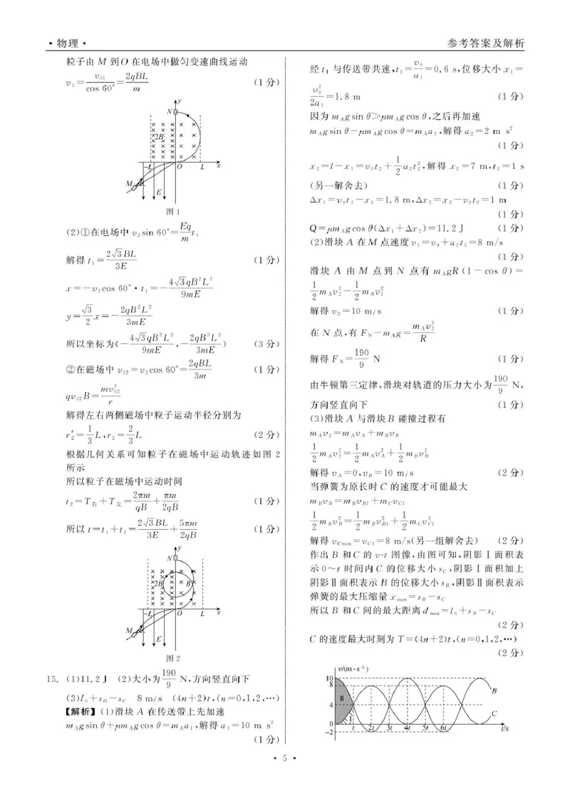 2025届高三年级3月份联合考试物理答案_2025年3月_250304辽宁省点石联考2025届高三年级3月份联合考试_辽宁省点石联考2025届高三年级3月份联合考试物理试题（含答案）