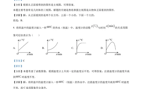 精品解析：2024年江西省中考数学试题（解析版）_中考真题_2.数学中考真题2015-2024年_2024中考数学真题