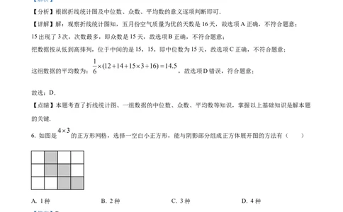 精品解析：2024年江西省中考数学试题（解析版）_中考真题_2.数学中考真题2015-2024年_2024中考数学真题