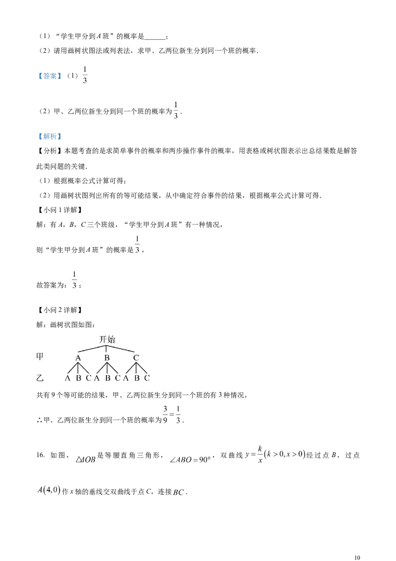 精品解析：2024年江西省中考数学试题（解析版）_中考真题_2.数学中考真题2015-2024年_2024中考数学真题